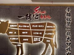 -一绪に寿喜烧(虹悦城店)