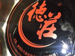 -重庆德庄火锅(体育中心店)