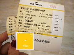 -英皇UA电影城(瑞虹天地月亮湾)