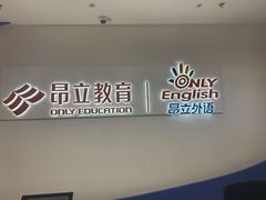 -昂立教育凯顿成长中心(嘉定南翔校区)