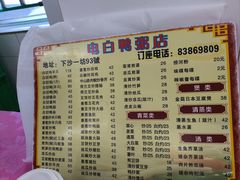 -电白鸭粥店(下沙二坊88号店)