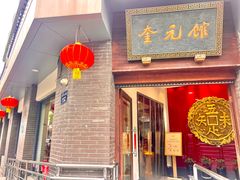 -奎元馆.百年奎元.非遗传承(西湖边的解放路店)