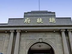 -南京中国近代史遗址博物馆(南京总统府)