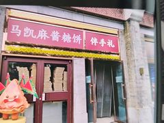 -马凯餐厅(地安门店)