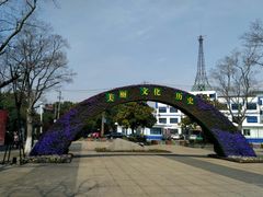 -圩墩遗址公园
