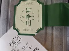 -兰亭轩茶餐厅(长江路店)