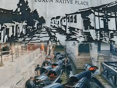 -绍兴鲁迅故里·沈园景区