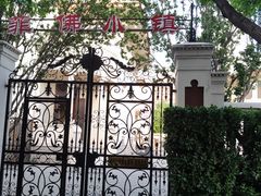 -天津五大道文化旅游区