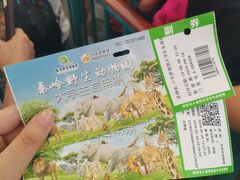 -西安秦岭野生动物园