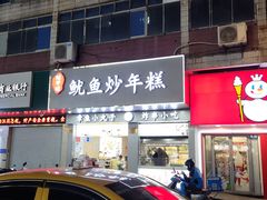 -味中味休闲小吃(同济路店)