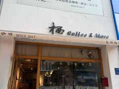 -栖咖啡(泉舜店)