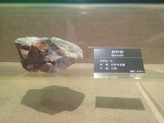 iphone_upload_pic-甘肃地质博物馆