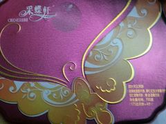 -采蝶轩(明珠商业广场店)
