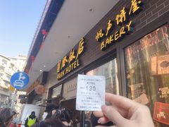 -国际饭店·帆声西饼屋(黄河路店)
