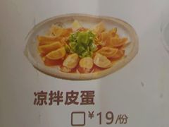 凉拌皮蛋-江渔儿酸菜鱼(映月湖环宇城店)