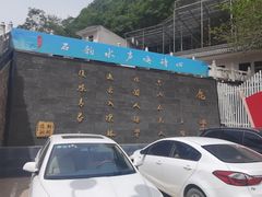 -辋川溶洞