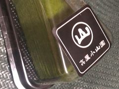 -王守财小山園
