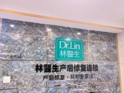 -Dr.林醫生产后修复·配方产康(南京江宁万达店)