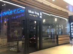 门面-bluefrog蓝蛙(皇庭广场店)
