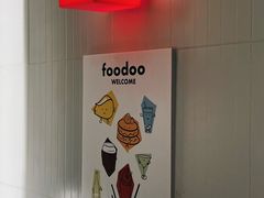 -foodoo芙多松饼店
