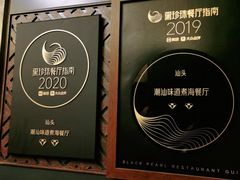 -潮汕味道·煮海餐厅(金麟大厦店)