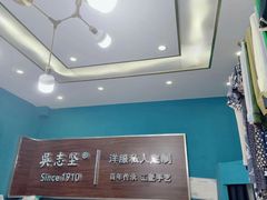 -吴志坚洋服店(贵都邻里中心店)
