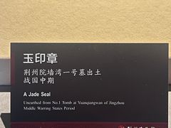 -荆州博物馆