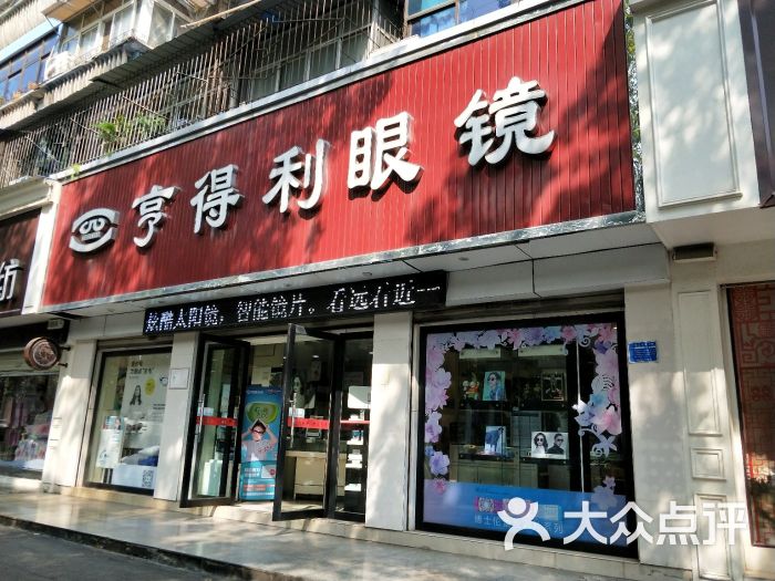 亨得利眼镜(云集路店)图片 第7张