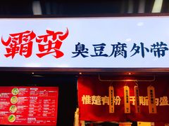 -永旺梦乐城国际商城(北清路店)