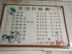 -清真喜兰老丁羊汤特色小吃