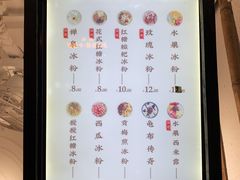 菜单-禅泉冰粉(24城店)