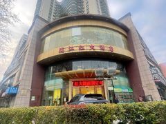 -满江红大酒店(城站店)