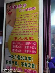 -香薇妮丝·定制减肥·身材管理