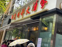 -光明邨大酒家(淮海路店)