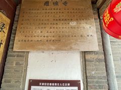 -五台山风景名胜区-罗睺寺