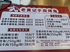 -老黄记手撕烤兔(玉林街店)