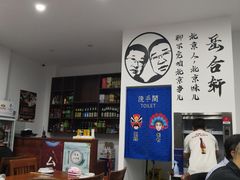 -岳合轩老北京涮肉