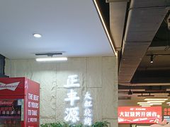 -正丰源大缸烧烤(人民路店)