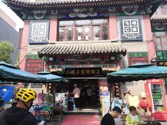 门面-清真·二嫂子煎饼果子(鼓楼旗舰形象店)