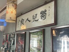 -菊儿人家·北京胡同菜(南锣鼓巷店)