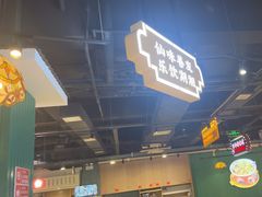 -老街鱼嘴巴(坡子街老店)