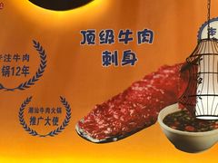 -牛品荟牛肉火锅(新城广场店)