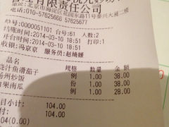 账单-九妙坊(牡丹园店)