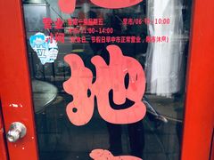 -老地方面馆(思南路店)