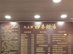 -阮正港·三餐四季·四季甜汤(松柏店)