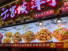 -周小亮丁家坡洋芋(全国总店)