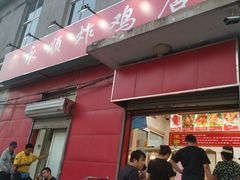 门面-永顺炸鸡(北京总店)