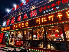 -重庆老火锅(长虹店)