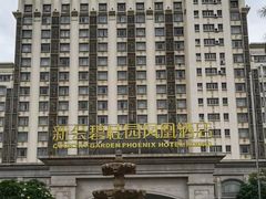-江门新会碧桂园凤悦凤凰酒店(万达广场店)