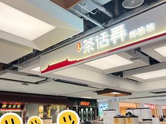 -茶话弄(北京五棵松万达店)